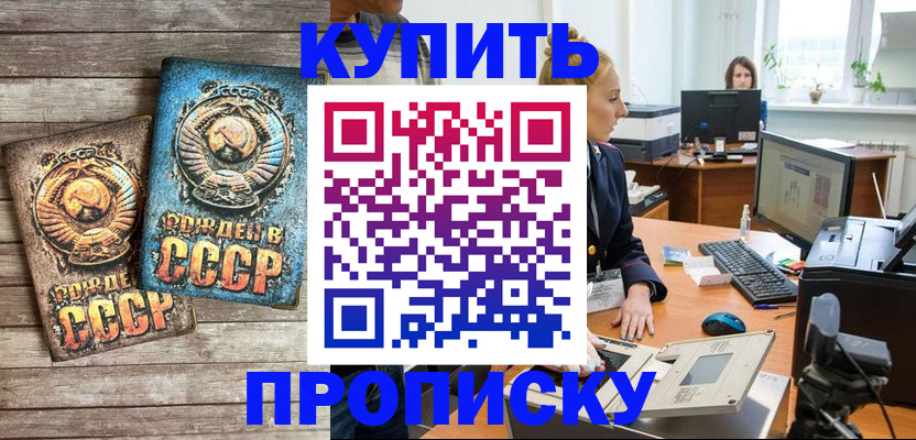 регистрация в Абакане