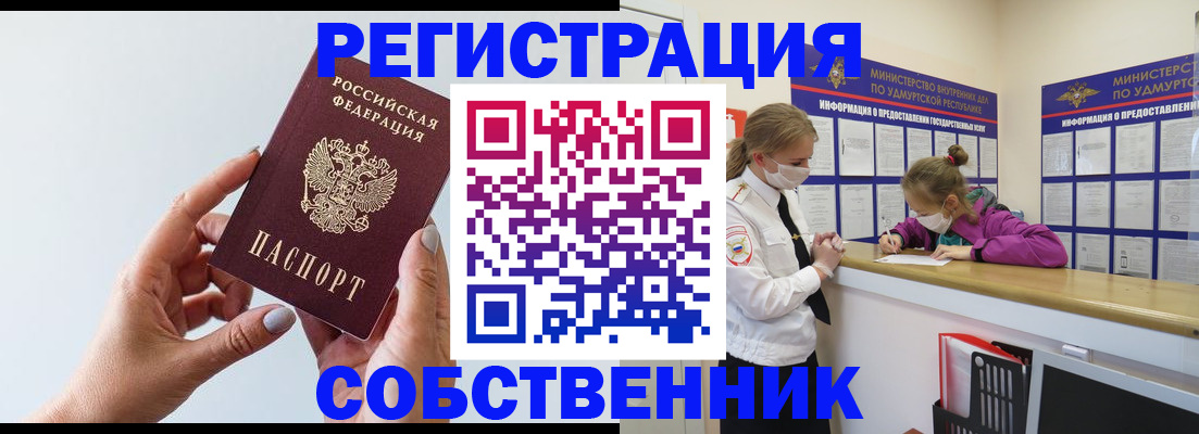 прописка для кредита в Абакане