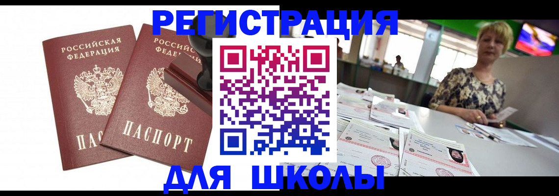 прописка в Абакане