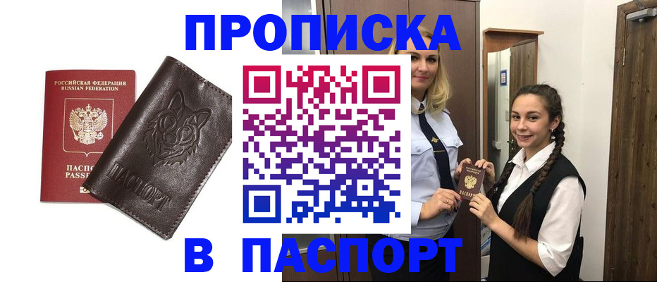 пропишу в квартире в Абакане