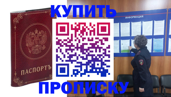прописка иностранных граждан в Абакане