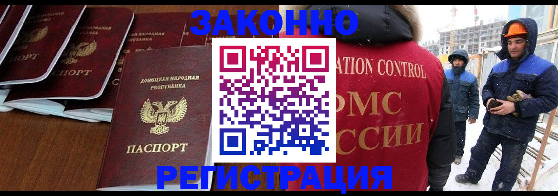 купить прописку в Абакане