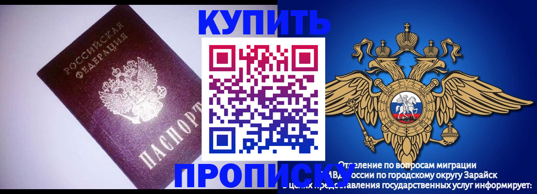 прописка ребенка в Абакане