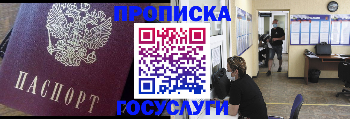 прописка законно в Абакане